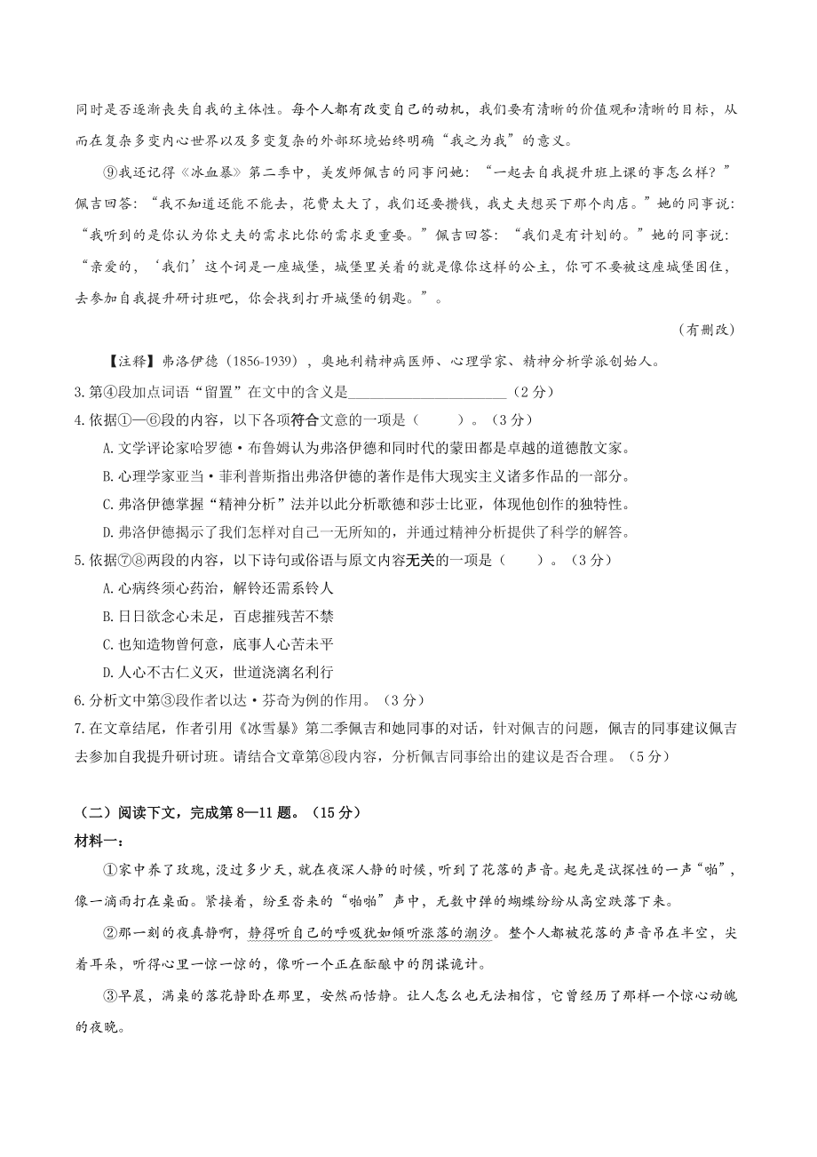 上海市奉贤区2022-2023学年高三上学期一模语文试卷（含答案）_第3页