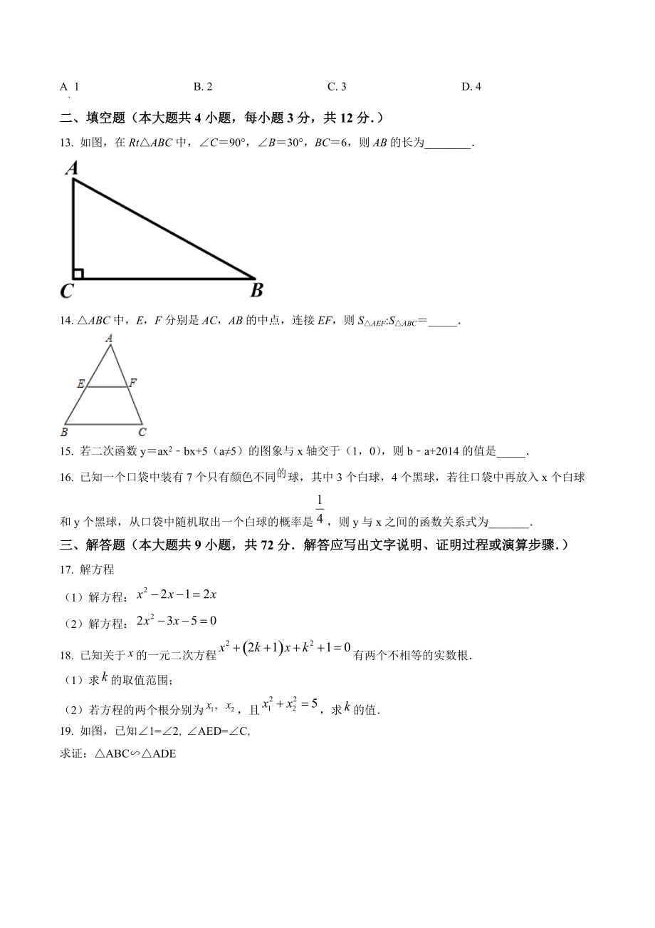 广东省广州市2022-2023学年九年级上数学期末考试卷（含答案解析）_第3页