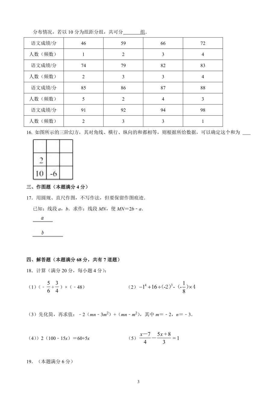 山东省青岛市市南区2022-2023学年七年级上期末数学试卷（含答案）_第3页