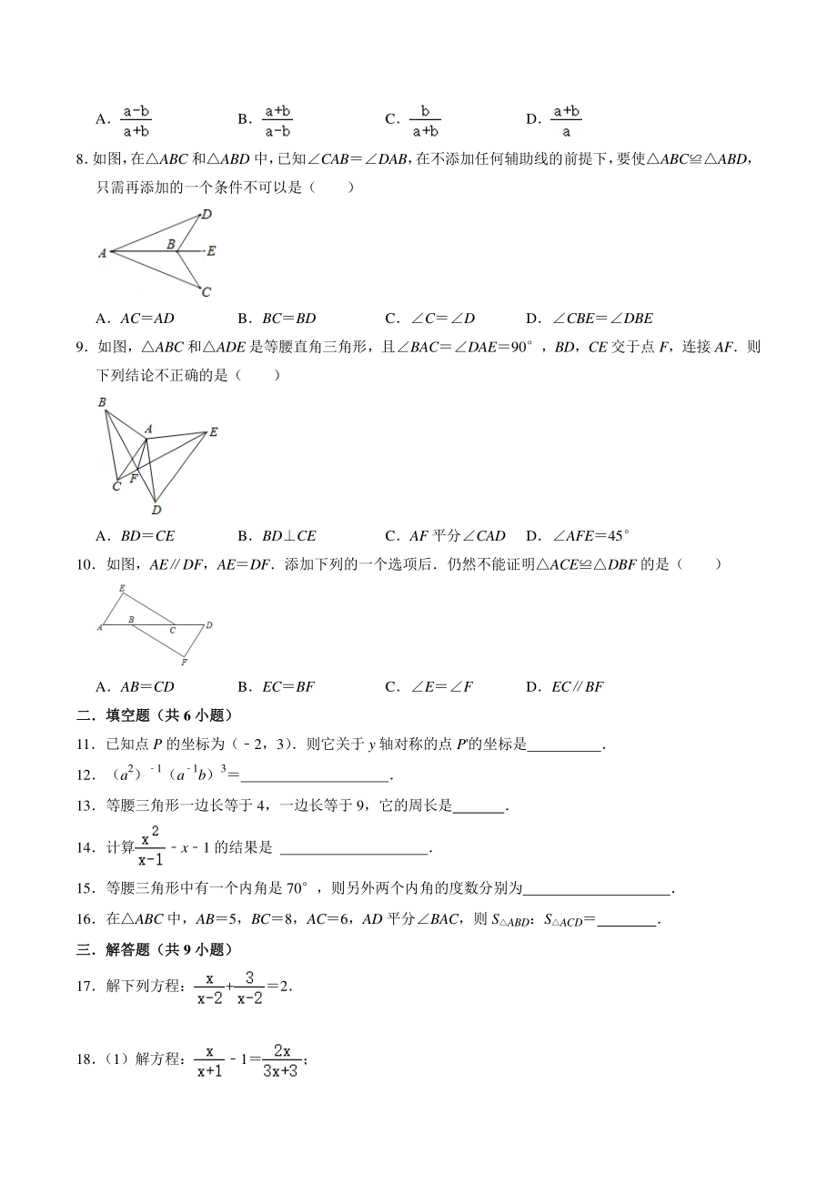 广东省广州市2022-2023学年八年级上期末数学复习试卷（2）含答案解析_第2页