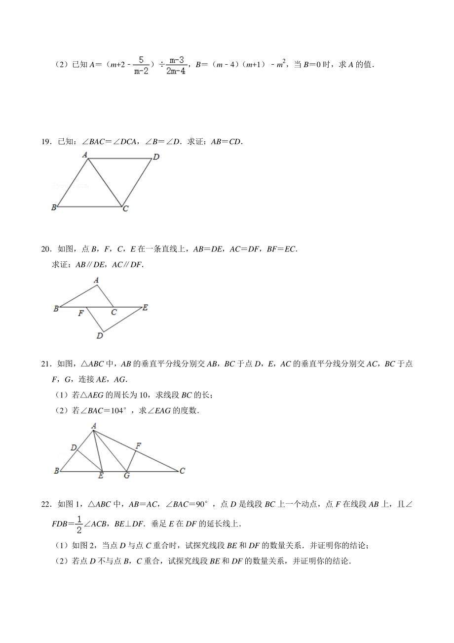 广东省广州市2022-2023学年八年级上期末数学复习试卷（2）含答案解析_第3页