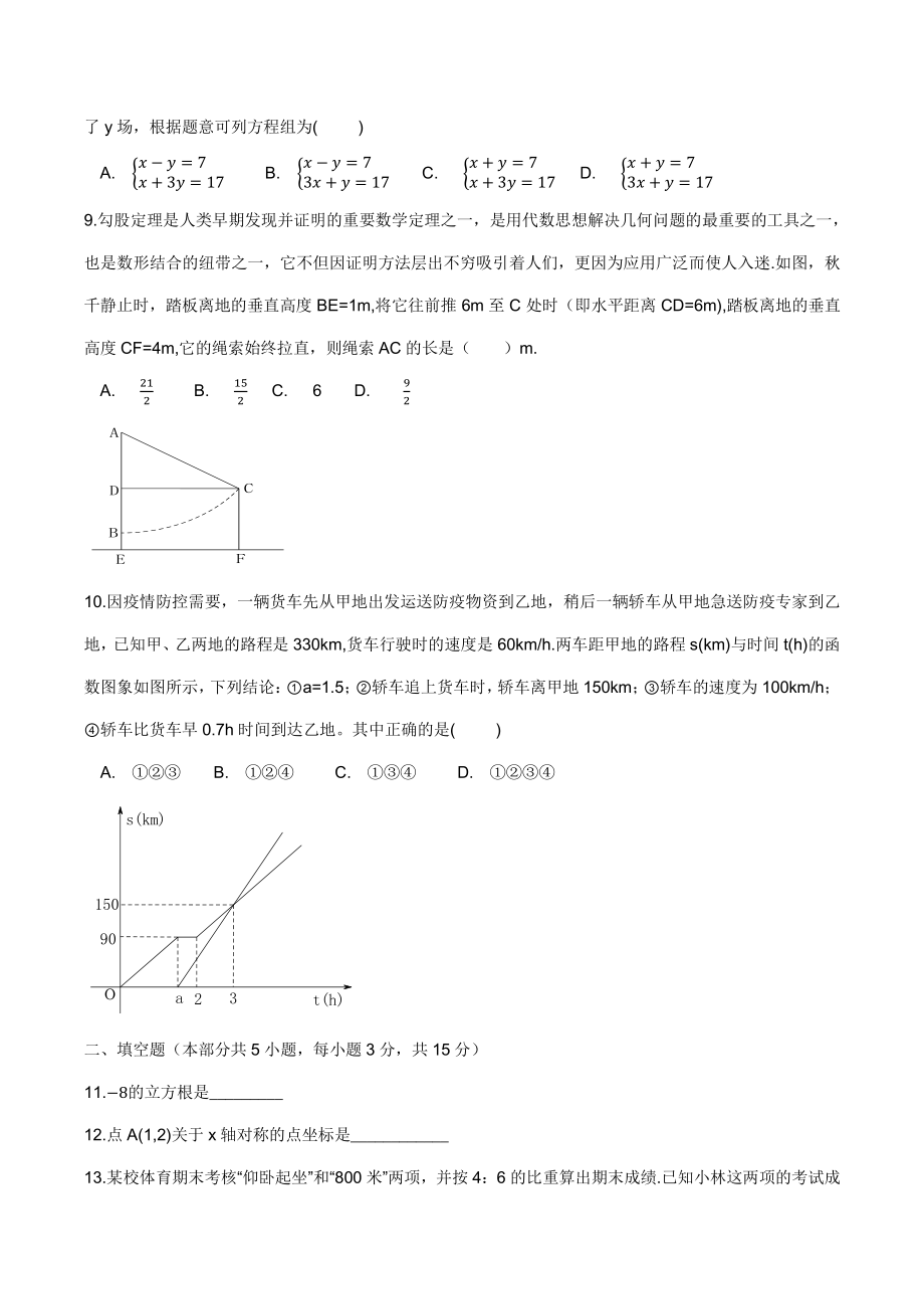 广东省深圳市龙岗区2022-2023学年八年级上期末数学试卷（含答案）_第2页