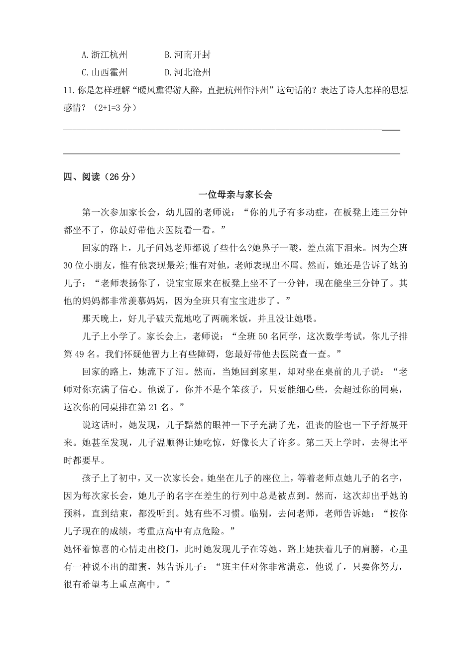 广东省广州市天河区2022-2023学年五年级上期末语文试卷（含答案）_第3页