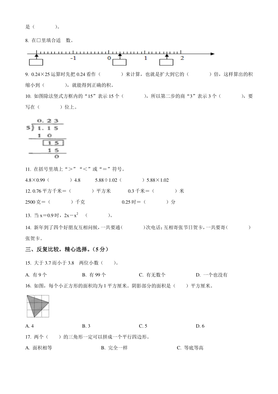 2021-2022学年江苏省常州市武进区二校联考五年级上期末数学试卷（含答案解析）_第2页