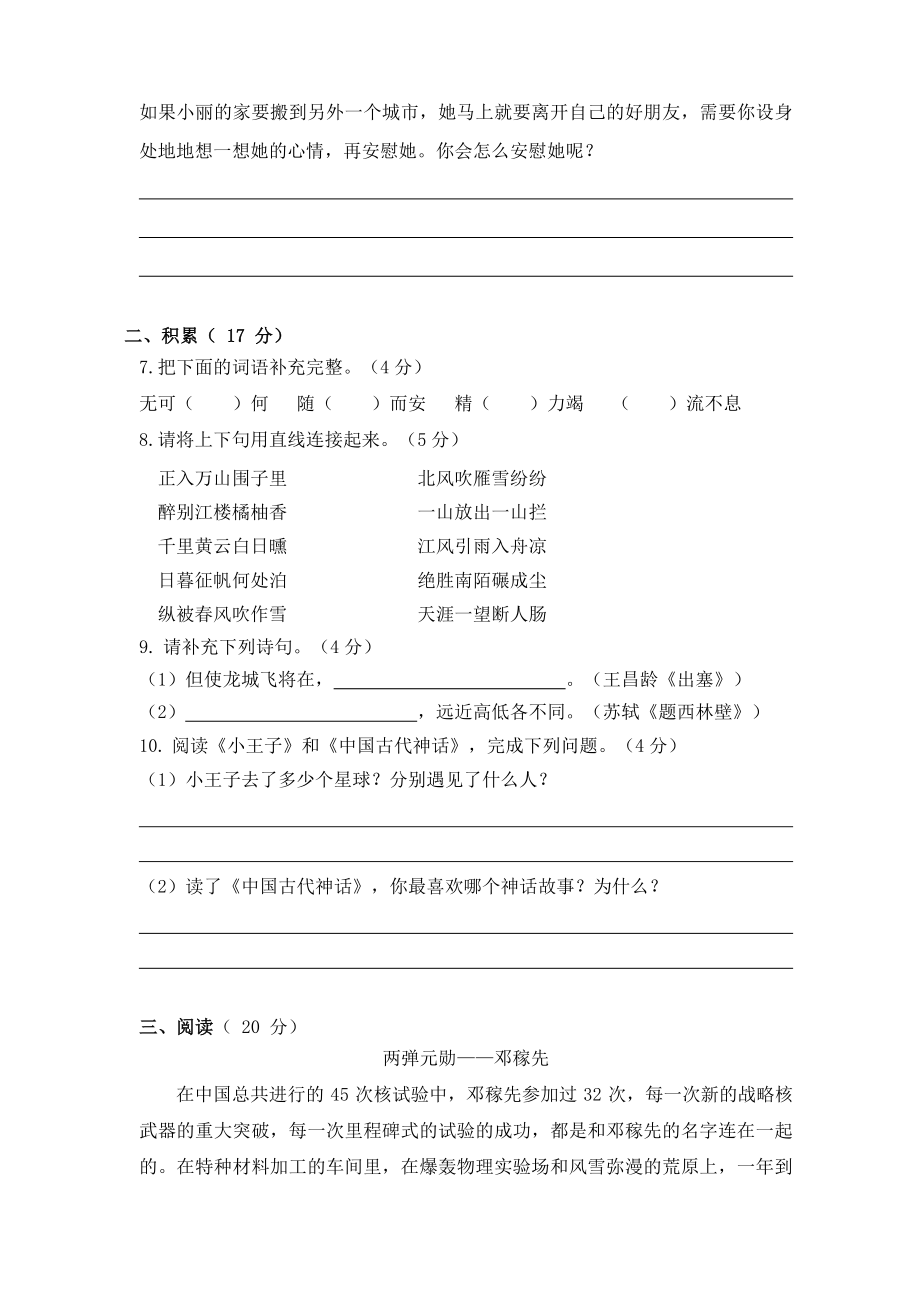 广东省广州市天河区2022-2023学年四年级上期末语文试卷（含答案）_第2页
