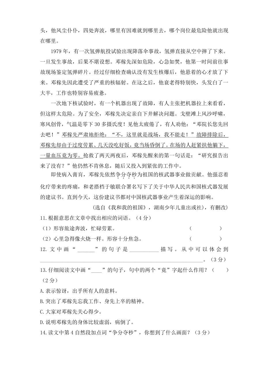 广东省广州市天河区2022-2023学年四年级上期末语文试卷（含答案）_第3页