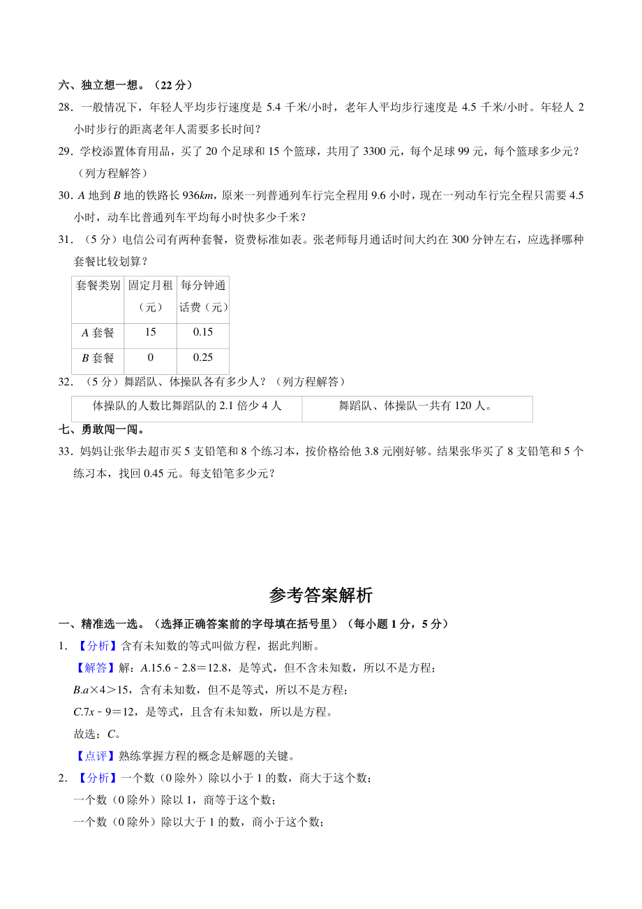湖北省武汉市黄陂区2021-2022学年五年级上期末数学试卷（含答案解析）_第3页