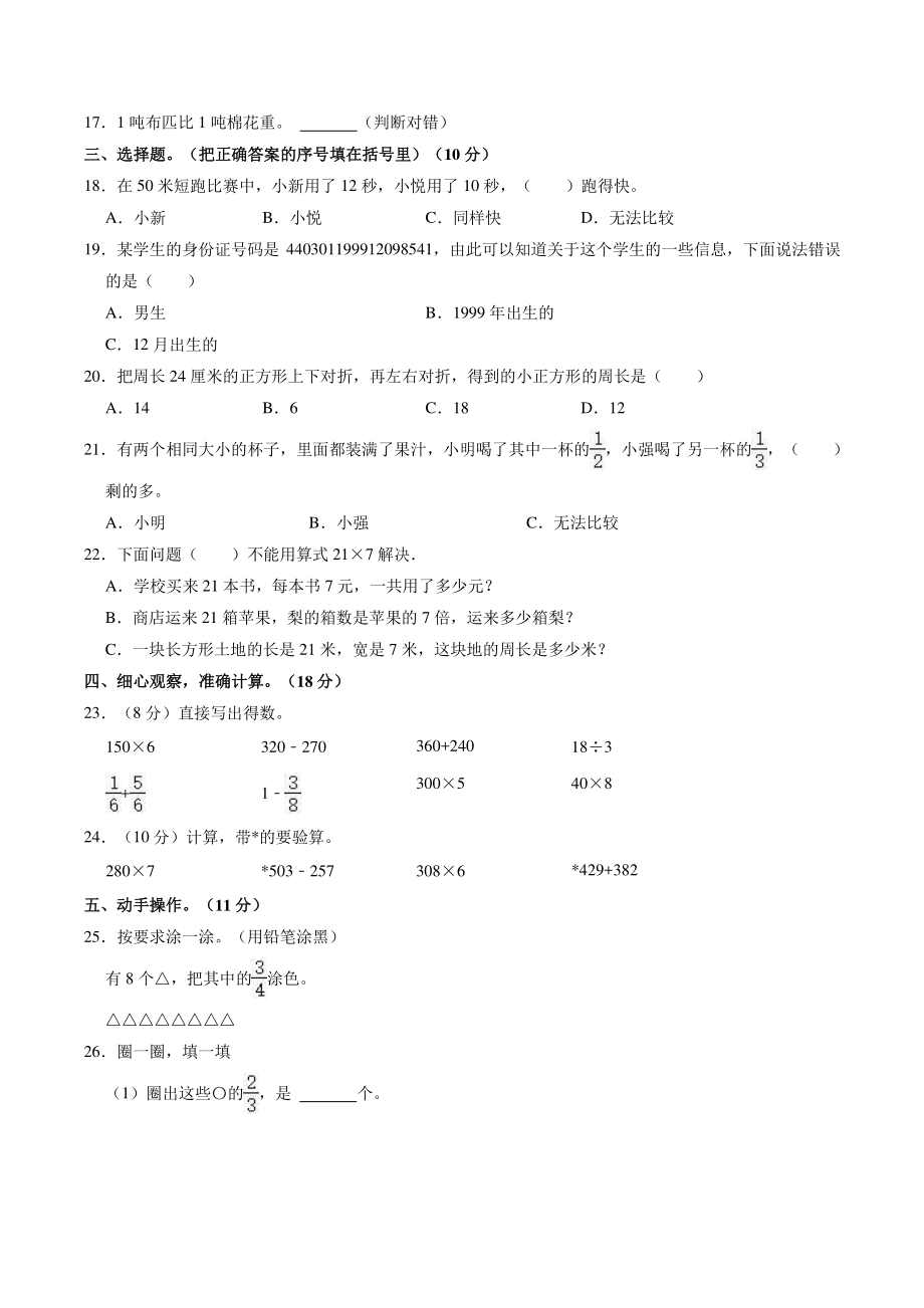 河南省三门峡市湖滨区2021-2022学年三年级上期末数学试卷（含答案解析）_第2页