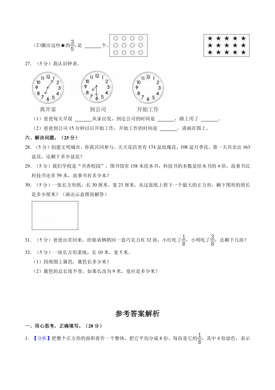 河南省三门峡市湖滨区2021-2022学年三年级上期末数学试卷（含答案解析）_第3页