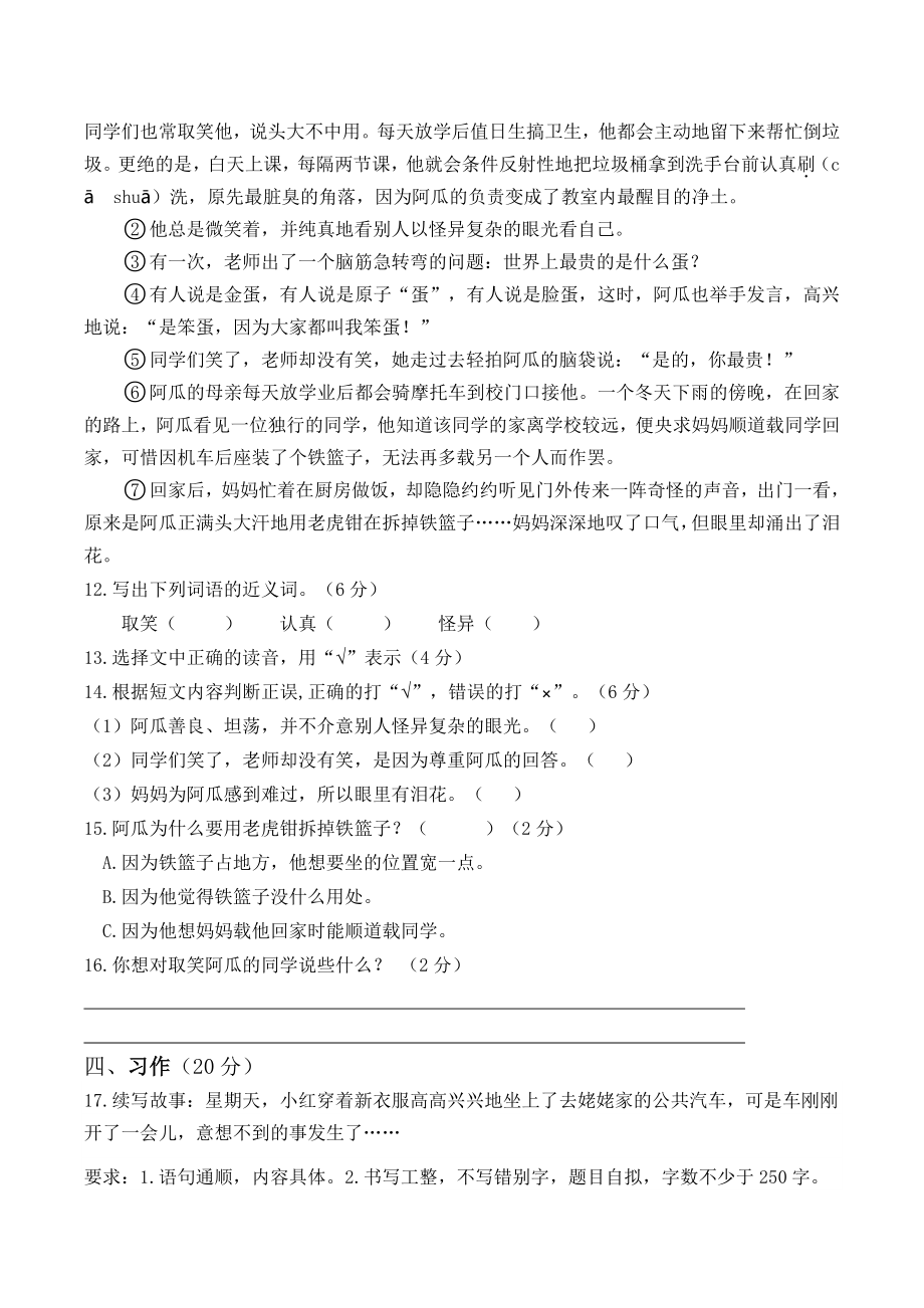 广东省广州市天河区2022-2023学年三年级上期末语文试卷（含答案）_第3页