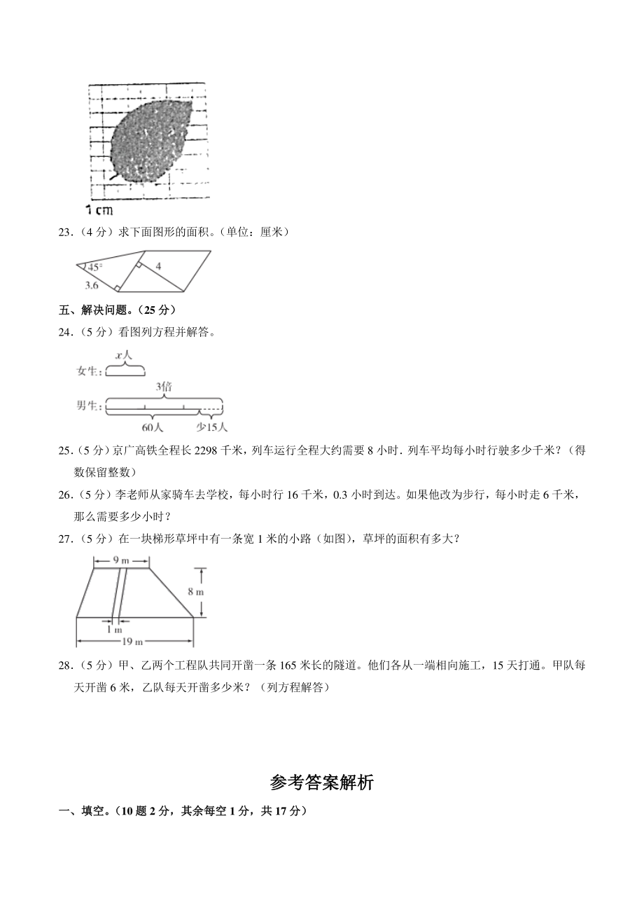 天津市东丽区2021-2022学年五年级上期末数学试卷（含答案解析）_第3页