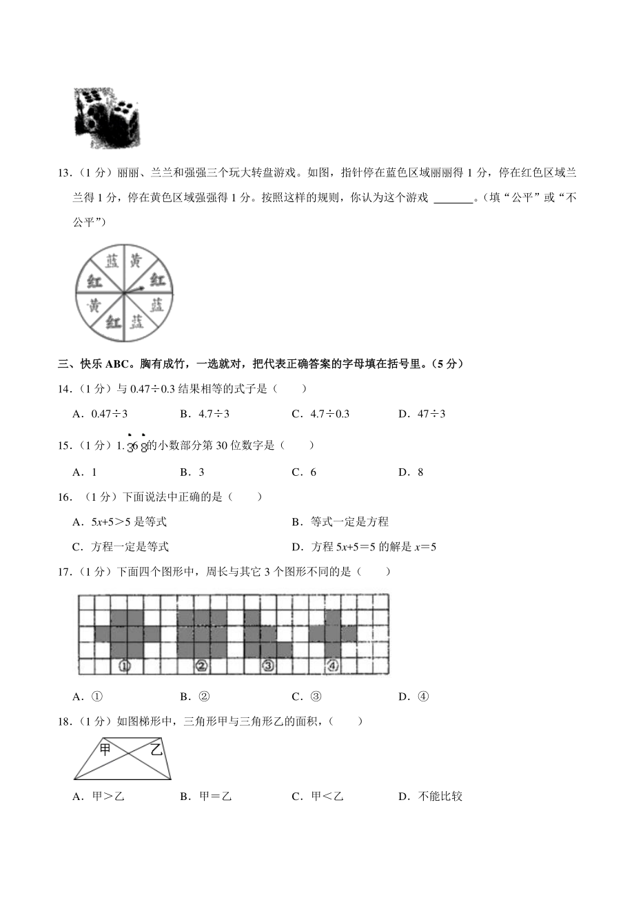 湖北省武汉市江岸区2021-2022学年五年级上期末数学试卷（含答案解析）_第2页