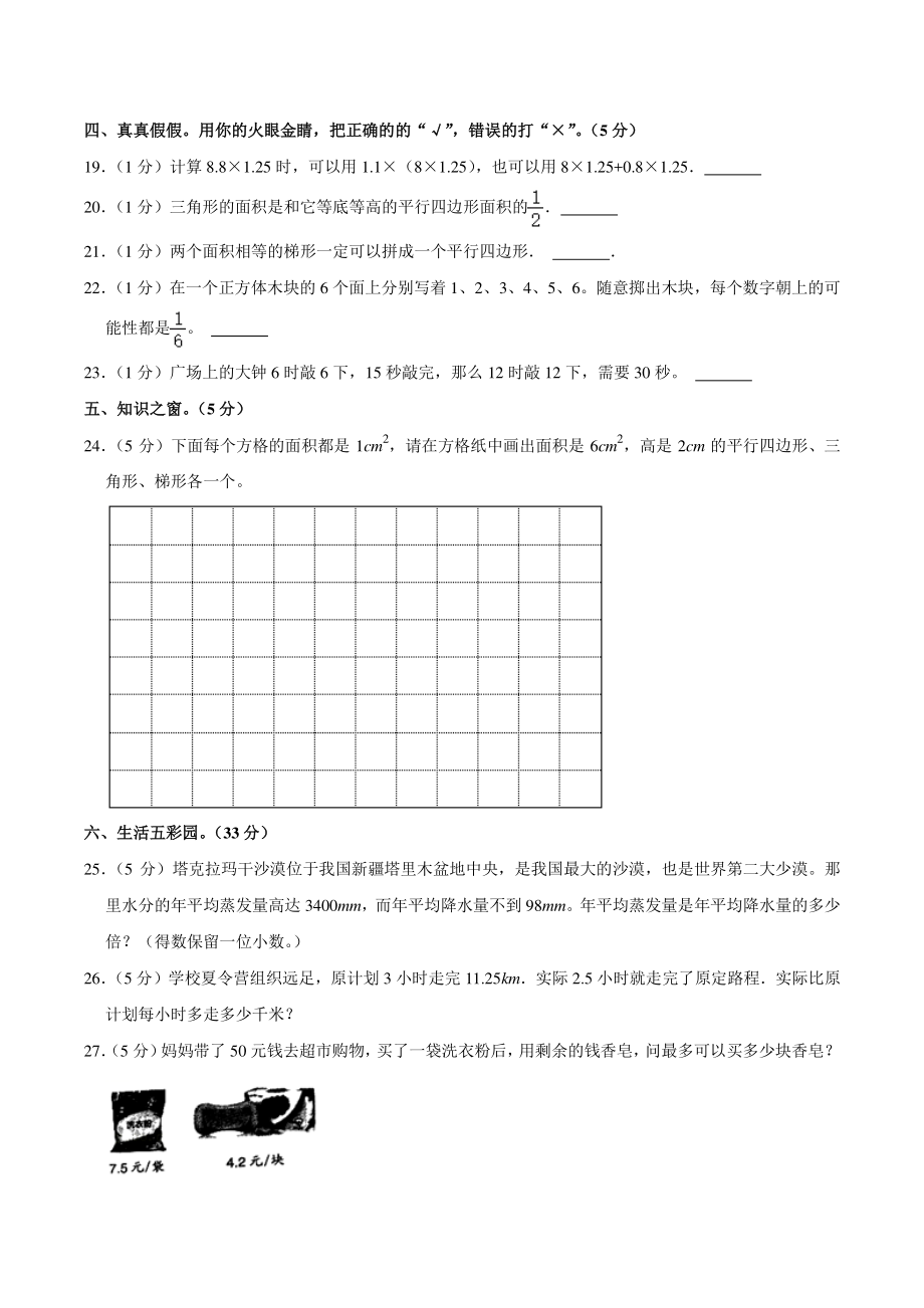 湖北省武汉市江岸区2021-2022学年五年级上期末数学试卷（含答案解析）_第3页