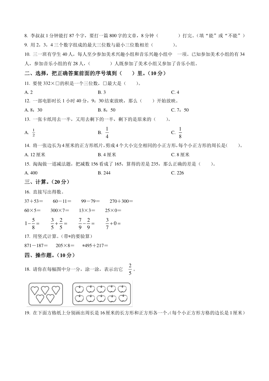 2021-2022学年河北省沧州市泊头市三年级上期末考试数学试卷（含答案解析）_第2页