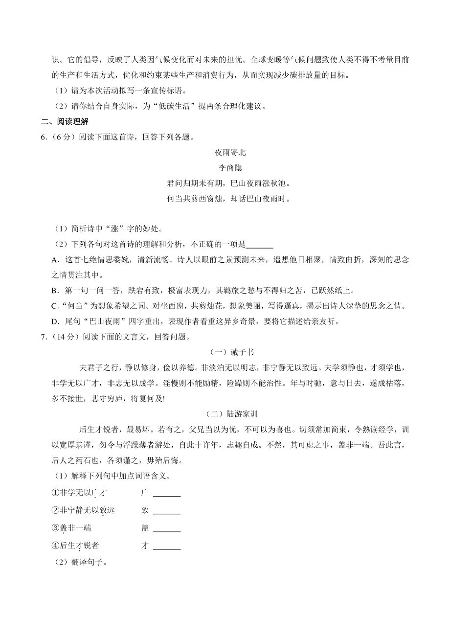 河北省保定市竞秀区2021-2022学年七年级上期末考试语文试卷（含答案解析）_第2页