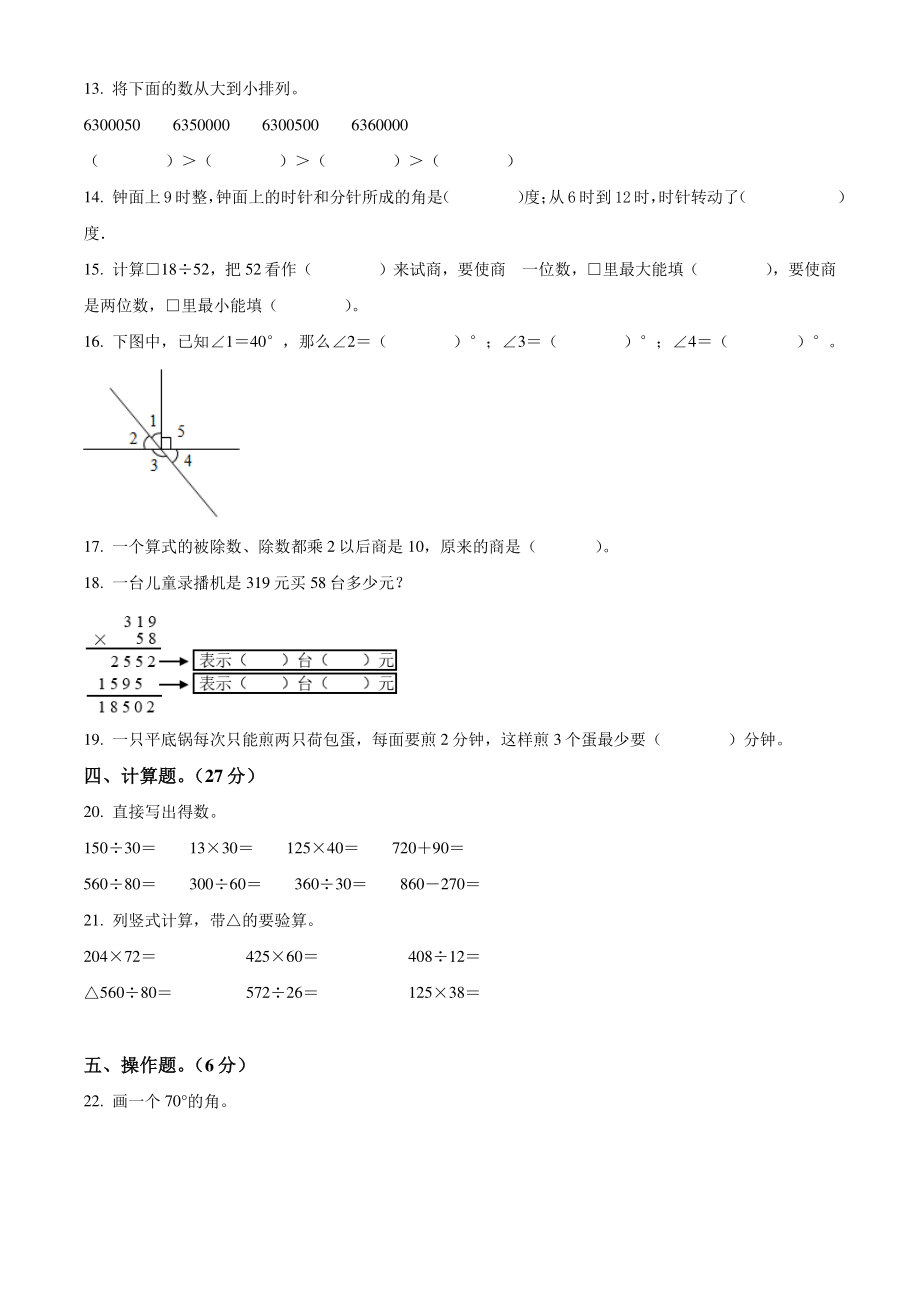 2020-2021学年广东省江门恩平市四年级上期末综合数学试卷（含答案解析）_第2页