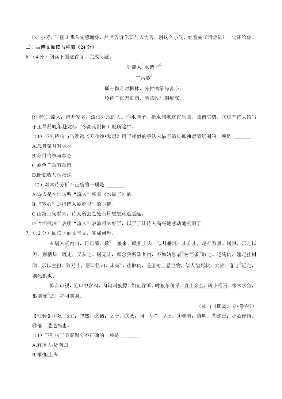 江西省景德镇市2021-2022学年七年级上期末语文试卷（含答案解析）_第2页