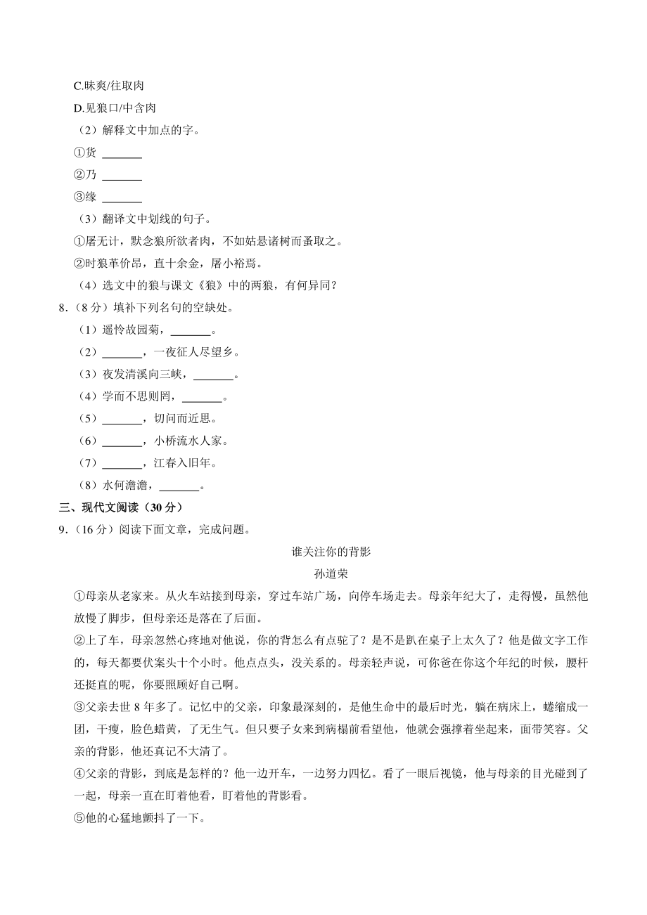 江西省景德镇市2021-2022学年七年级上期末语文试卷（含答案解析）_第3页