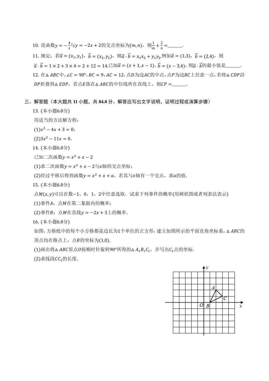 江西省新余市2021-2022学年九年级上期末数学试卷卷（含答案解析）_第3页