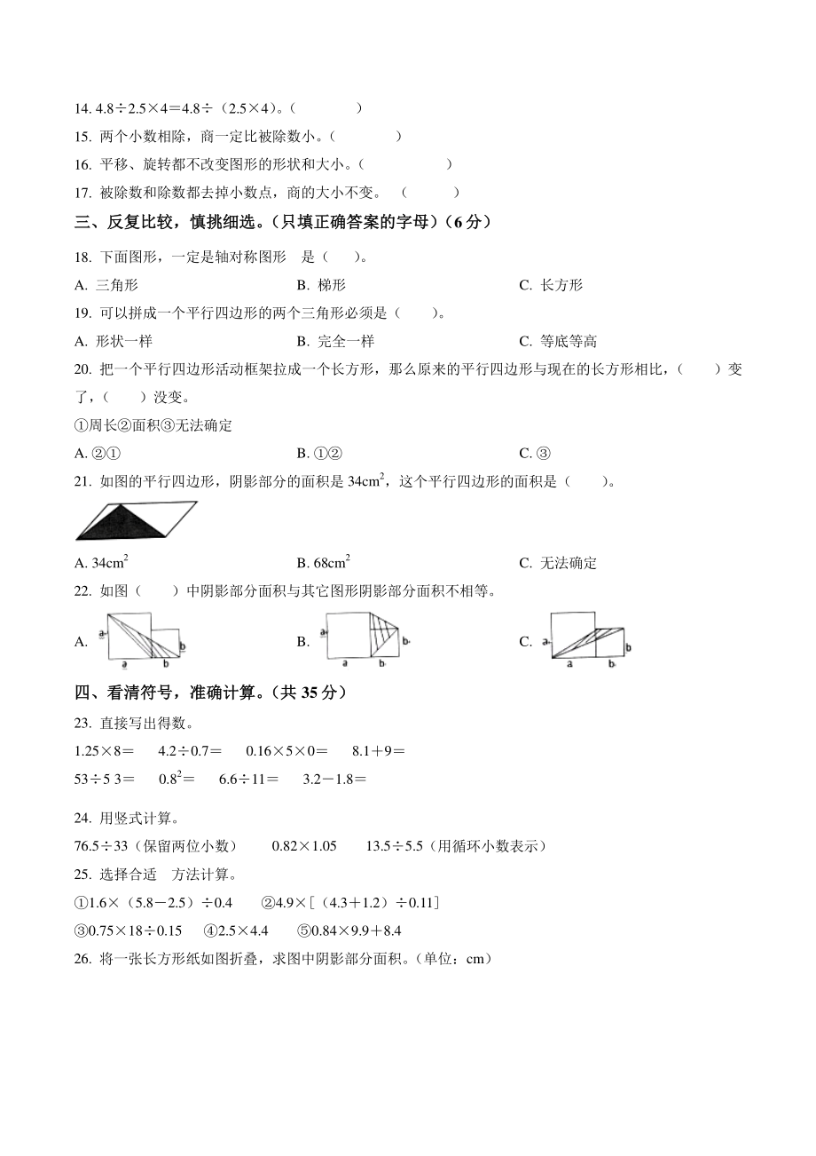 2021-2022学年重庆市忠县五年级上期末测试数学试卷（含答案解析）_第2页