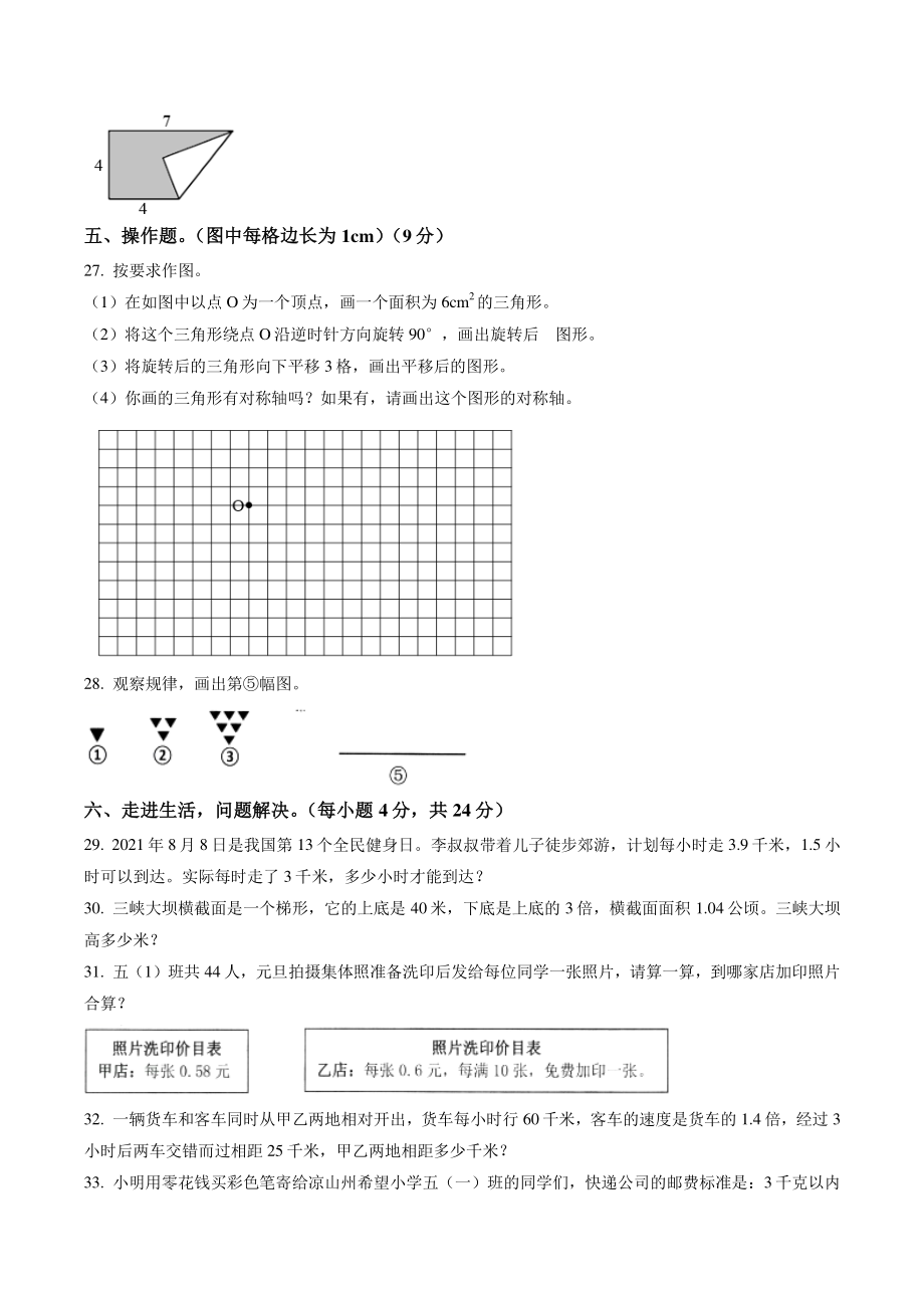 2021-2022学年重庆市忠县五年级上期末测试数学试卷（含答案解析）_第3页