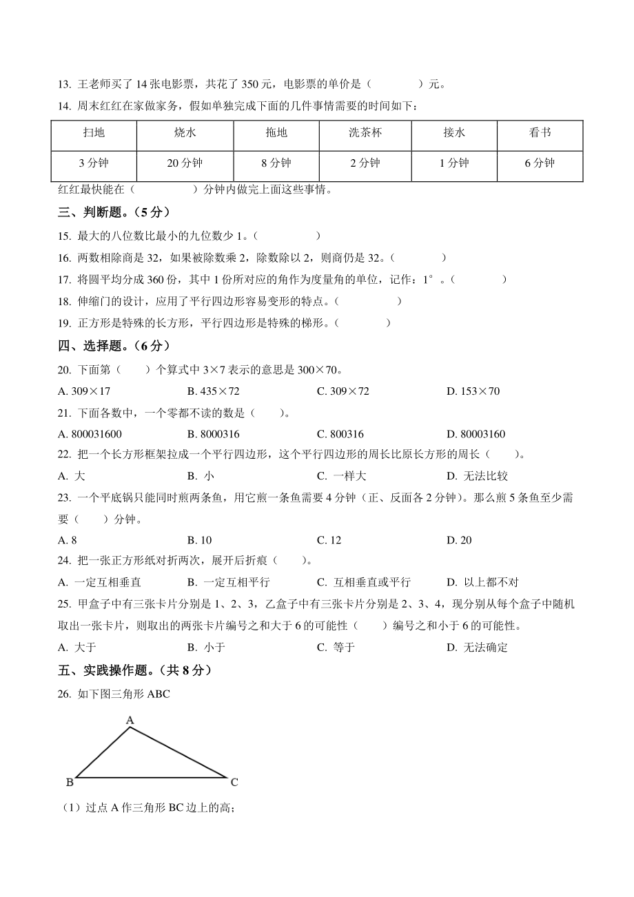 2021-2022学年河南省三门峡市湖滨区四年级上期末考试数学试卷（含答案解析）_第2页