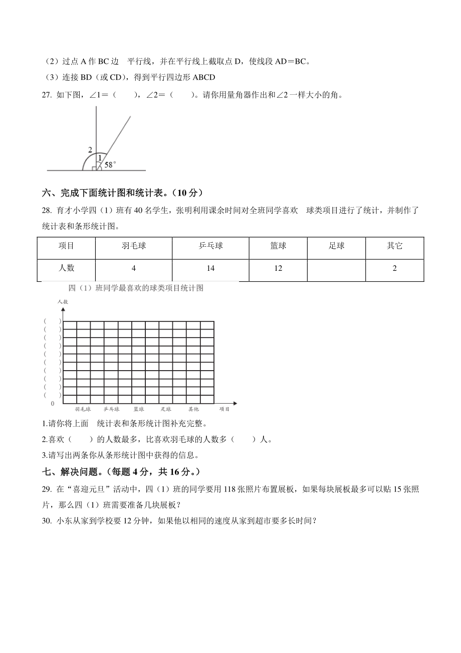 2021-2022学年河南省三门峡市湖滨区四年级上期末考试数学试卷（含答案解析）_第3页