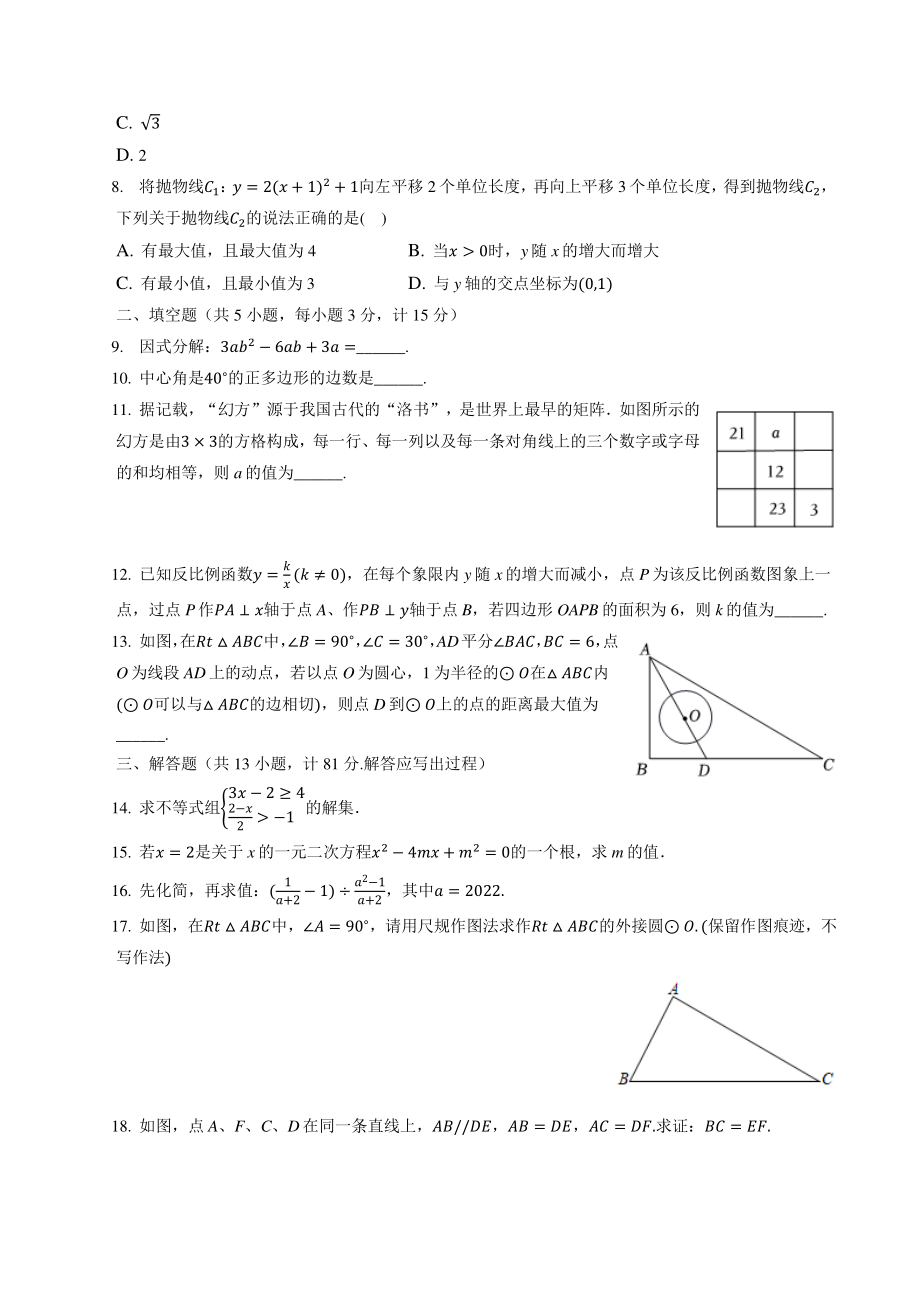 2022年陕西省西安市周至县中考第一次模拟考试数学试卷（含答案解析）_第2页
