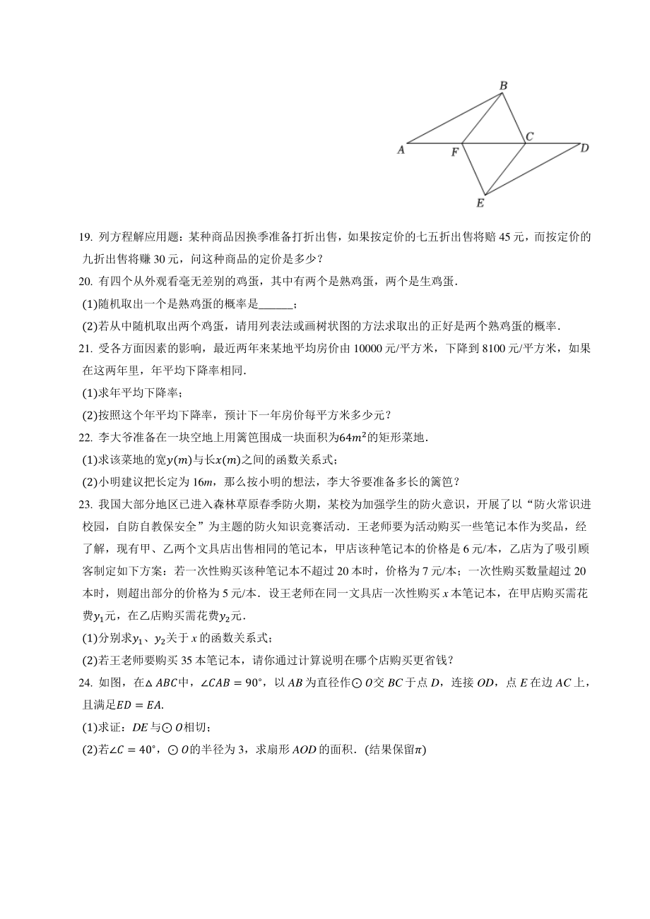2022年陕西省西安市周至县中考第一次模拟考试数学试卷（含答案解析）_第3页
