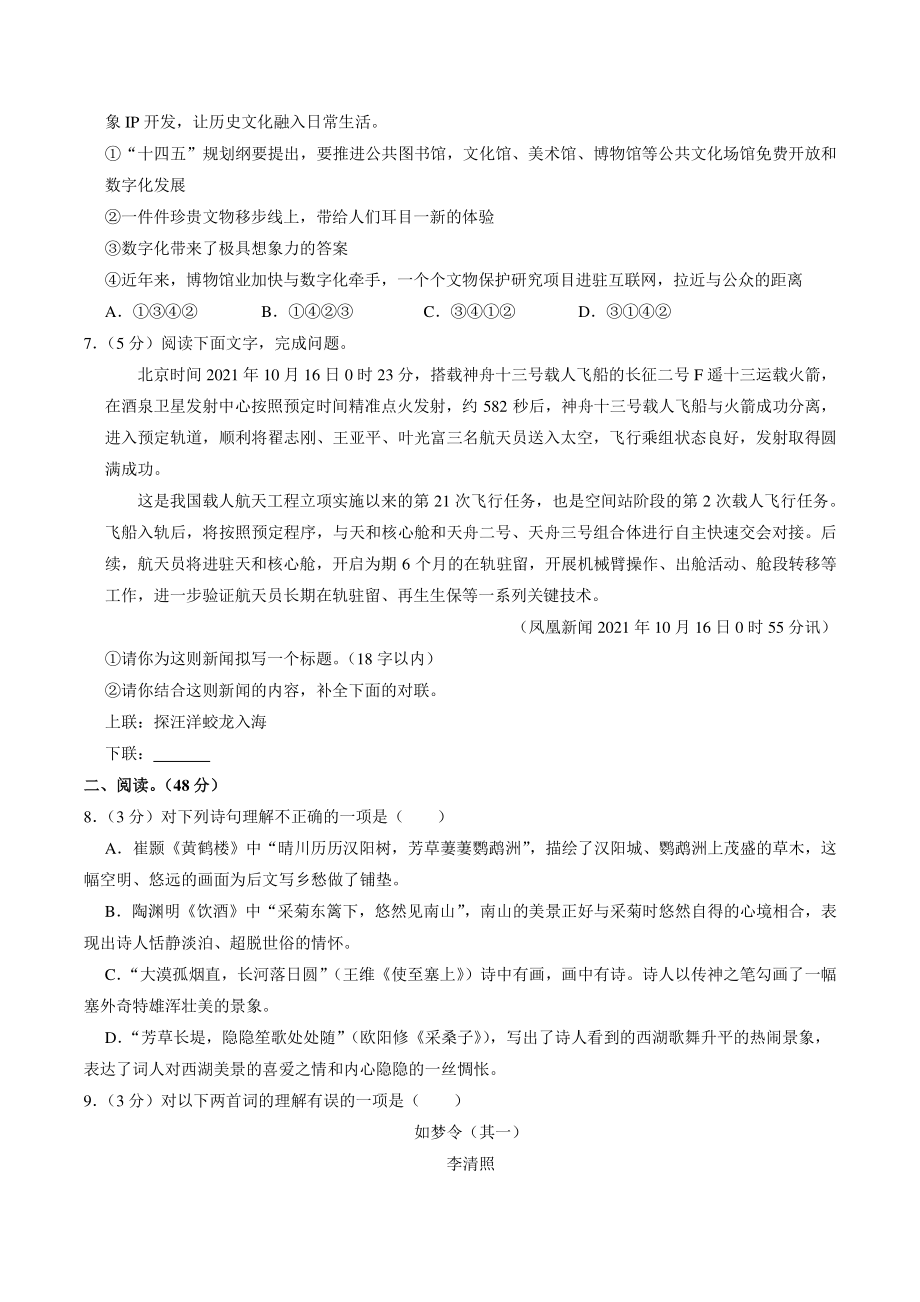 山东省青岛市市南区2022-2023学年八年级上期末考试语文试卷（含答案解析）_第2页