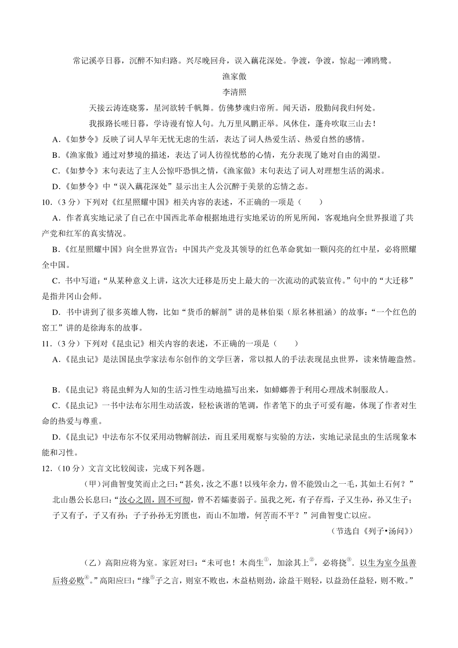 山东省青岛市市南区2022-2023学年八年级上期末考试语文试卷（含答案解析）_第3页