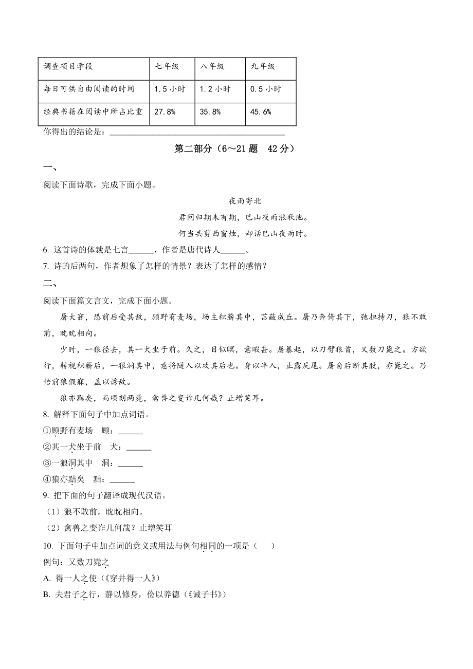 河北省石家庄市长安区2021-2022学年七年级上期末语文试卷（含答案解析）_第2页