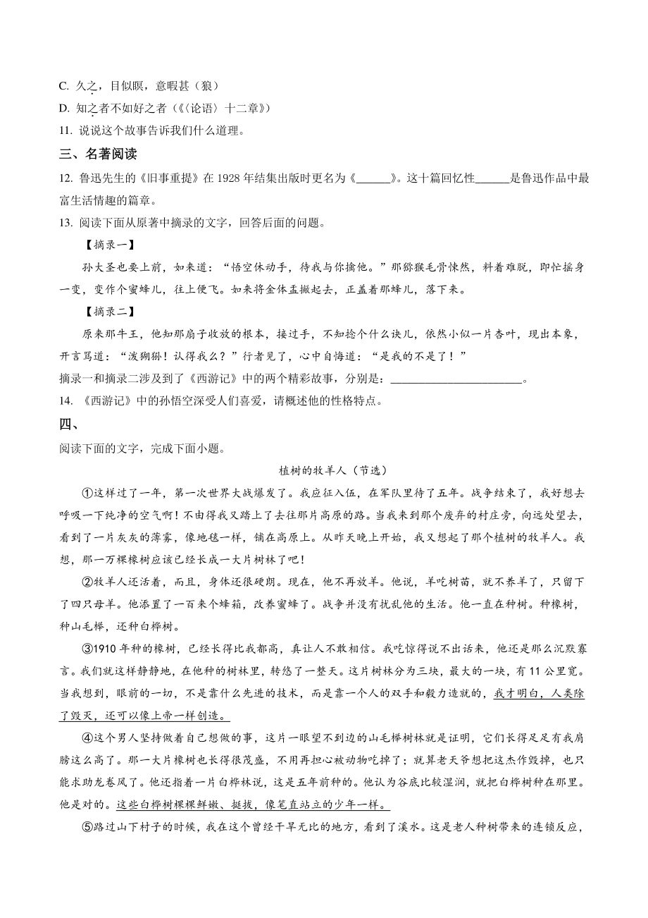 河北省石家庄市长安区2021-2022学年七年级上期末语文试卷（含答案解析）_第3页