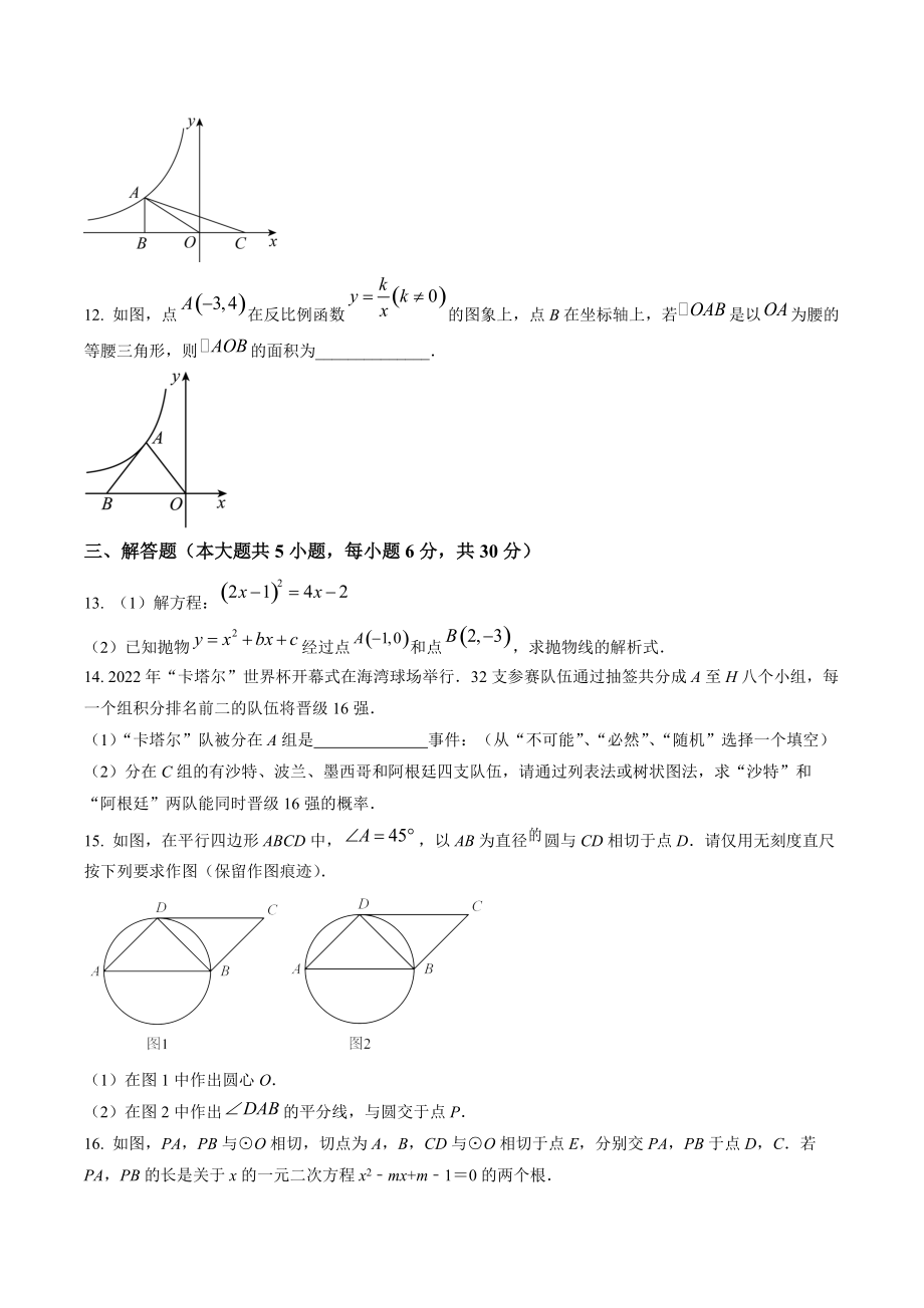 江西省南昌市2022-2023学年九年级上期末数学试卷（含答案解析）_第3页