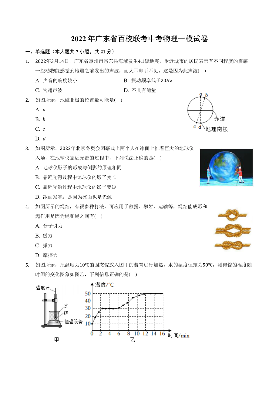 2022年广东省百校联考中考物理一模试卷（含答案解析）_第1页