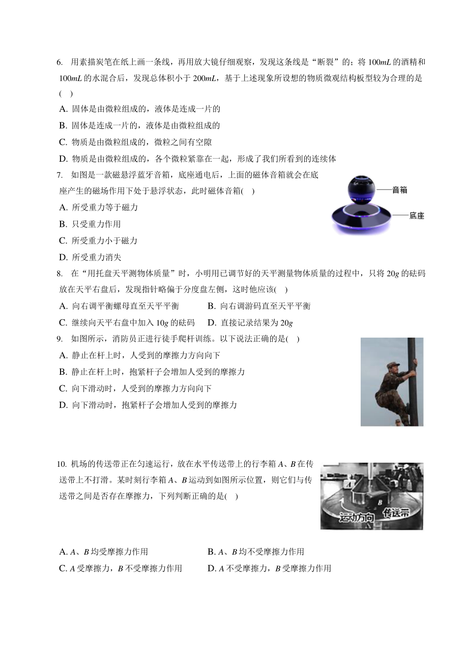 2022年江苏省常州市武进区中考物理一模试卷（含答案解析）_第2页