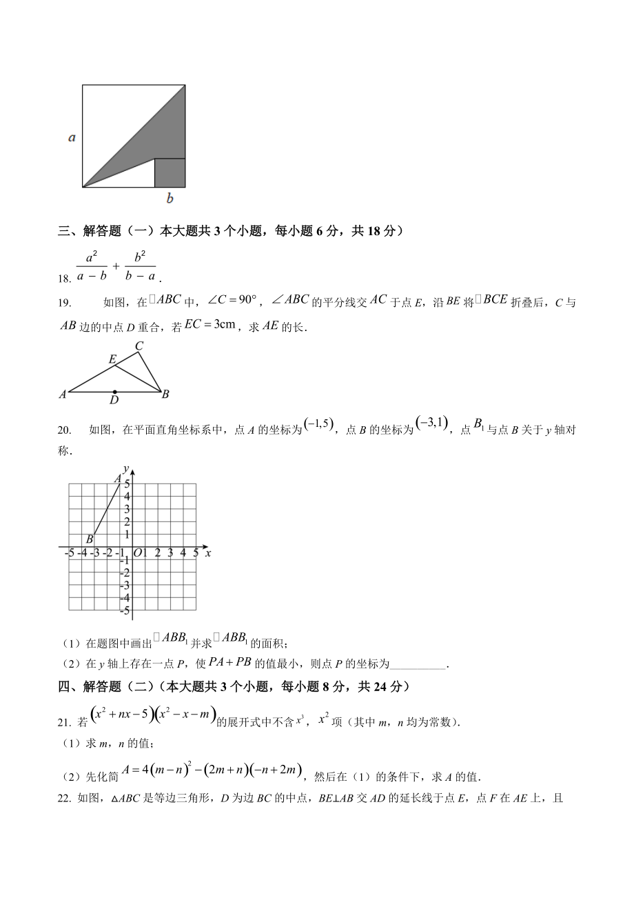 广东省惠州市惠城区2021-2022学年八年级上期末考试数学试卷（含答案解析）_第3页