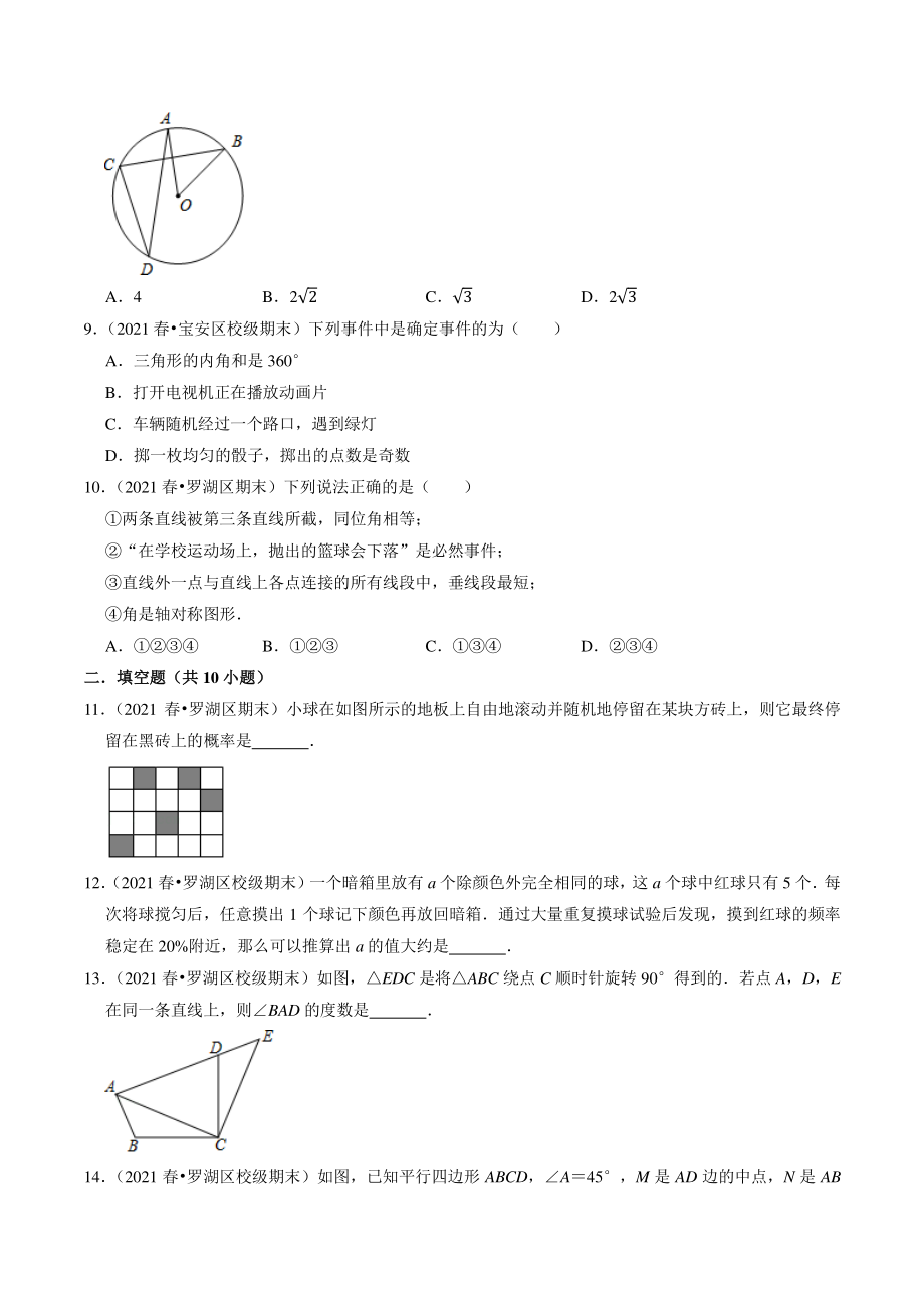 2022-2023学年广东省深圳市九年级上数学期末复习试卷（3）含答案解析_第3页