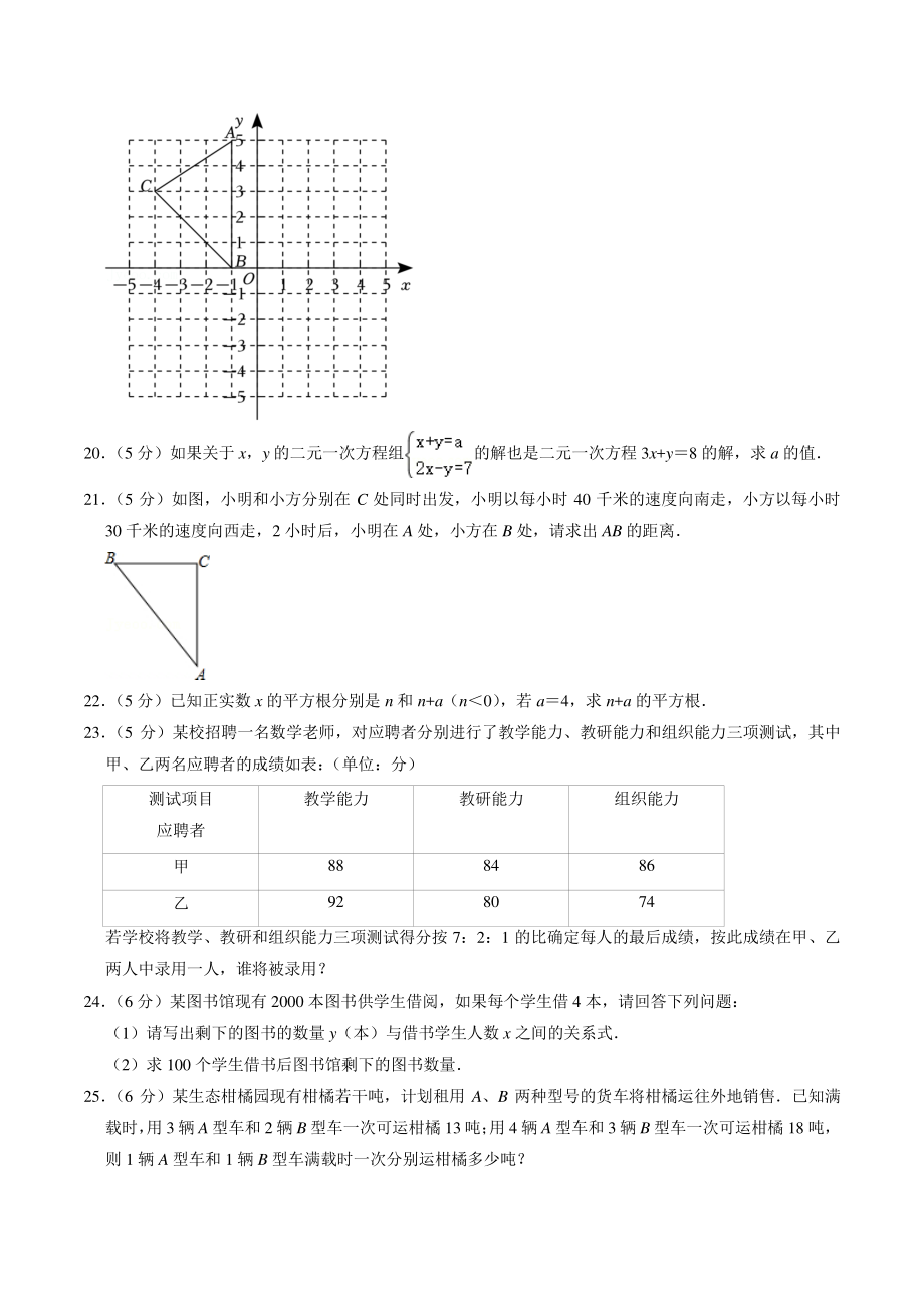 甘肃省兰州市2021-2022学年八年级上期末数学试卷（含答案解析）_第3页