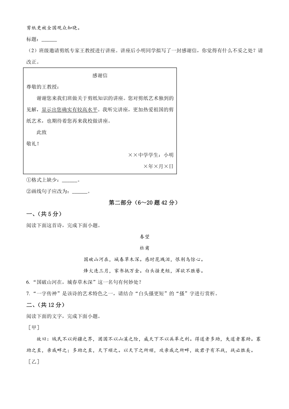 河北省石家庄市长安区2021-2022学年八年级上期末语文试卷（含答案解析）_第2页