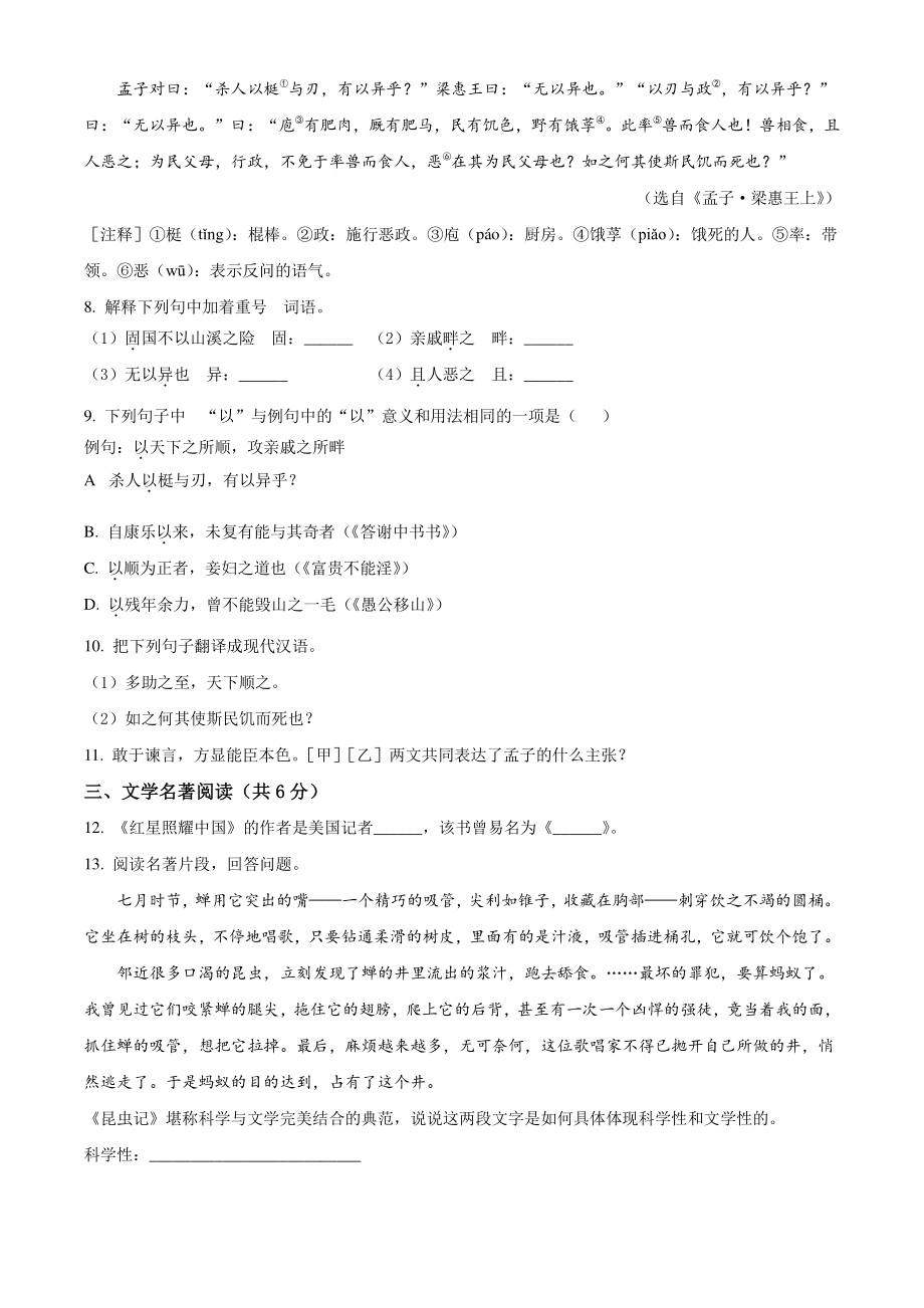 河北省石家庄市长安区2021-2022学年八年级上期末语文试卷（含答案解析）_第3页