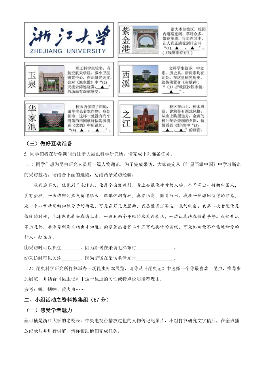浙江省杭州西湖区2021-2022学年八年级上期末语文试卷（含答案解析）_第2页