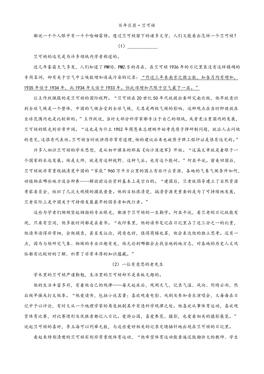 浙江省杭州西湖区2021-2022学年八年级上期末语文试卷（含答案解析）_第3页