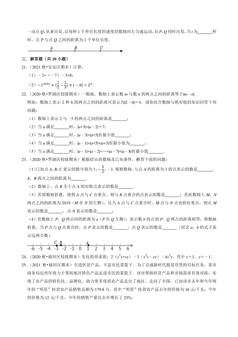 2022-2023学年广东省深圳市七年级上数学期末复习试卷（2）含答案解析_第3页