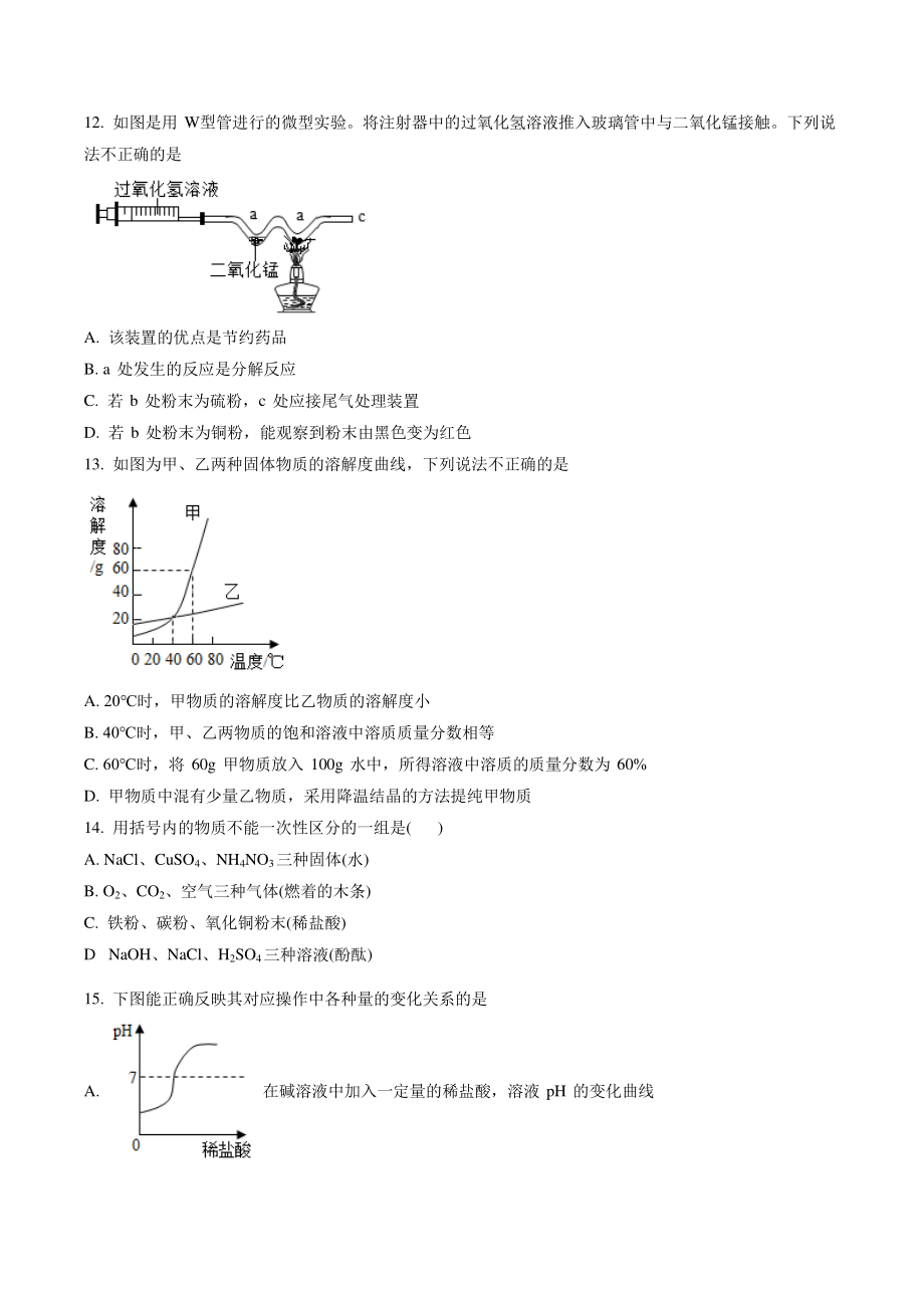 2022年广东省惠州市博罗县中考一模化学试卷（含答案解析）_第3页