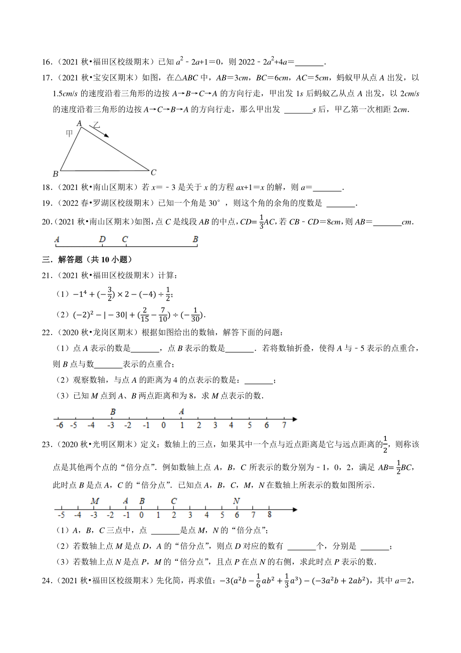 2022-2023学年广东省深圳市七年级上数学期末复习试卷（1）含答案解析_第3页