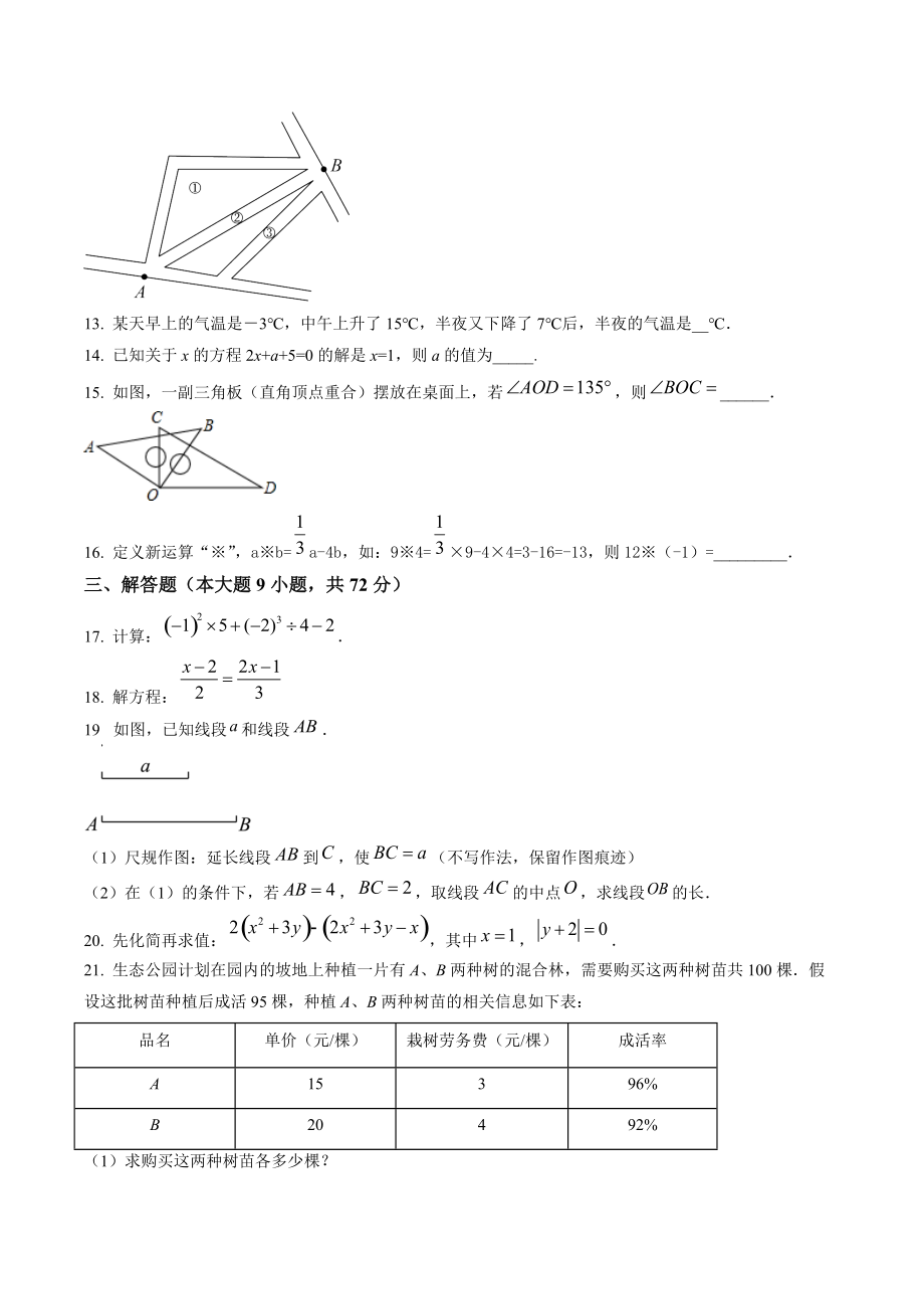 广东省广州市从化区2021-2022学年七年级上期末数学试卷（含答案解析）_第3页