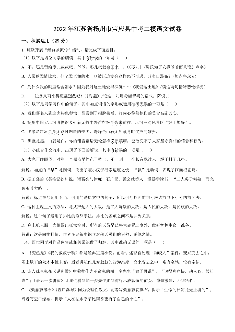 2022年江苏省扬州市宝应县中考二模语文试卷（含答案解析）_第1页