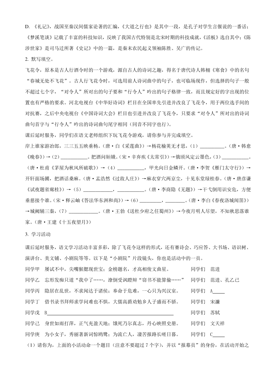 2022年江苏省扬州市宝应县中考二模语文试卷（含答案解析）_第2页