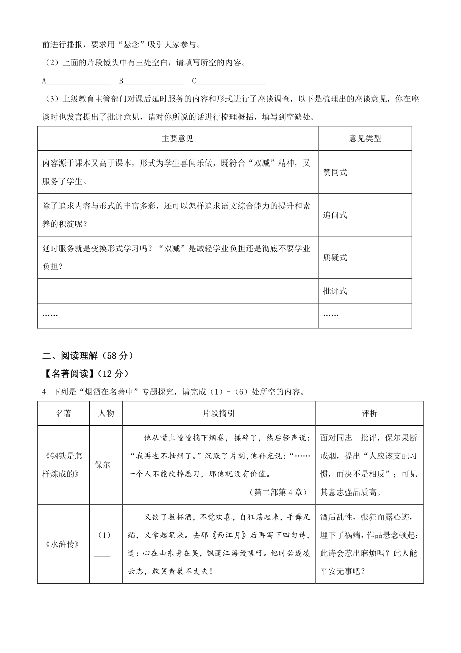 2022年江苏省扬州市宝应县中考二模语文试卷（含答案解析）_第3页